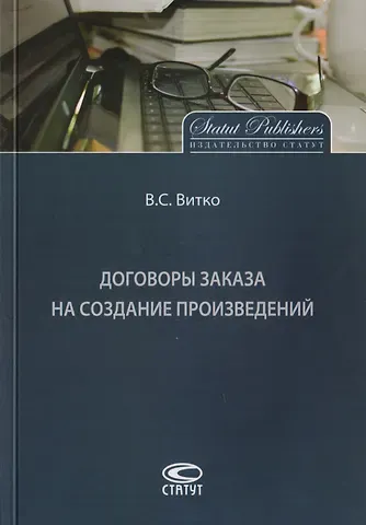 Договоры заказа на создание произведений