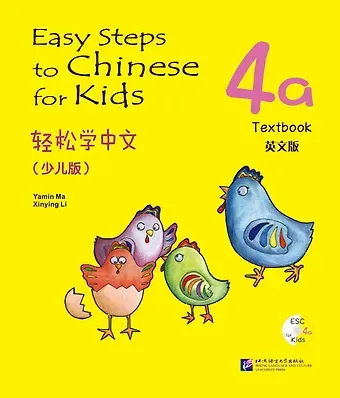 Ямин Ма Easy Steps to Chinese for kids / Легкие Шаги к Китайскому для детей. Часть 4a. Учебник + CD (на китайском и английском языках)