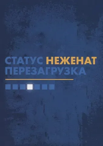 Адам Смит Статус 