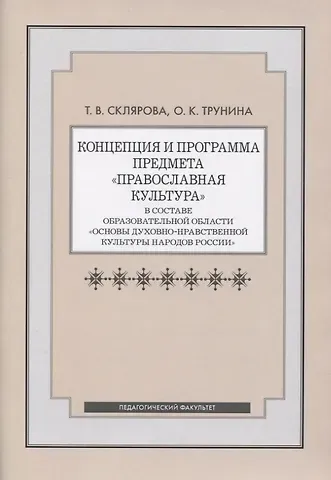 Концепция и программа предмета 