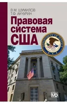 Правовая система США