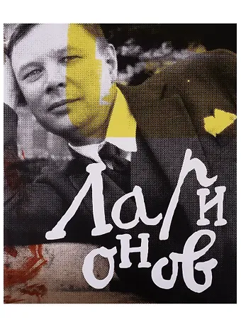 Михаил Ларионов