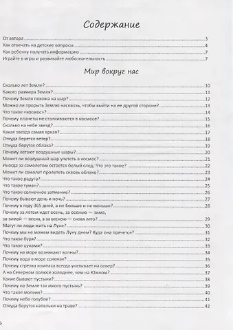 Наталия Валентиновна Чуб Ответы на неожиданные вопросы вашего малыша