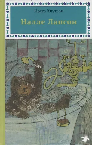 Йоста Кнутсон Налле Лапсон