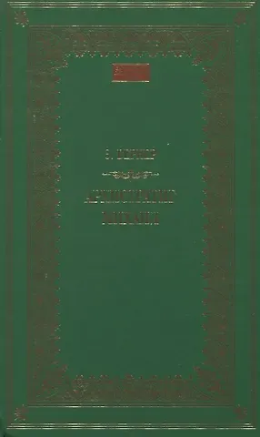 Элизабет Вернер Архистратиг Михаил