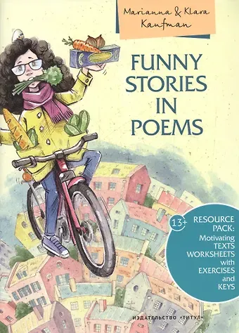 Марианна Юрьевна Кауфман Английский язык. Funny stories in poems / Смешные истории в стихах. Учебное пособие