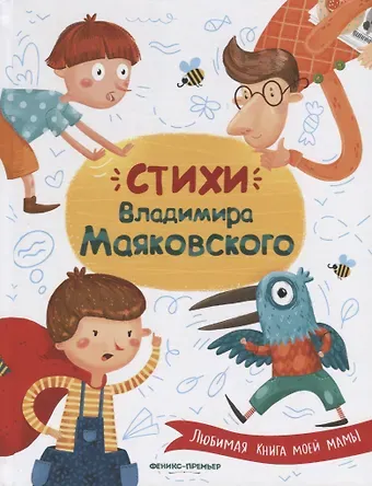 Владимир Владимирович Маяковский Стихи Владимира Маяковского