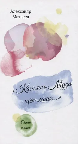 Александр Матвеев 