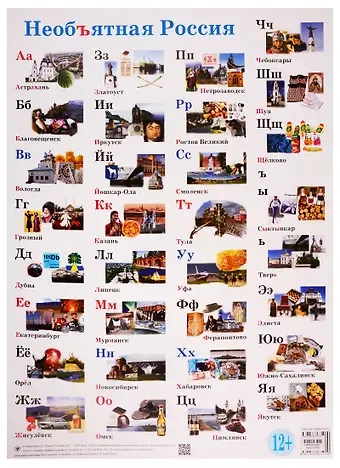 О. Ю. Ганапольская Плакат Необъятная Россия