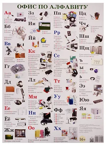О. Ю. Ганапольская Плакат Офис по алфавиту