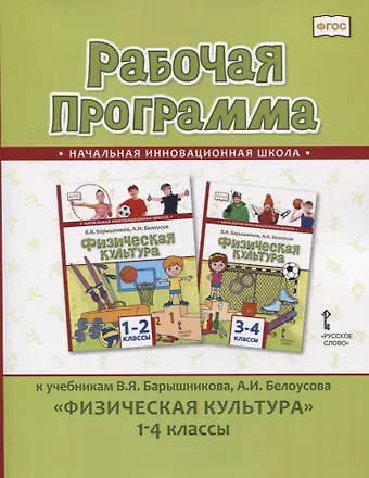 Татьяна Владимировна Андрюхина Рабочая программа к учебникам В.Я. Барышникова, А.И. Белоусова 