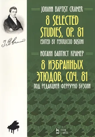 8 Selected Studies, Op. 81. Sheet Music / 8 избранных этюдов, cоч. 81. Ноты (на русском и английском языках)