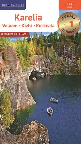 Karelia: Valaam. Kizhi. Ruskeala. 11 Itineraries. 8 Maps. Книга на английском языке