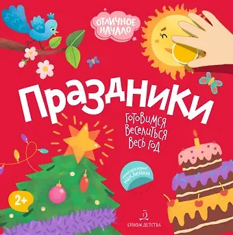 Праздники. Готовимся веселиться весь год