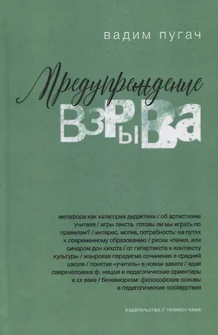 Вадим Пугач Предупреждение взрыва