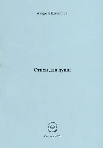 Стихи для души