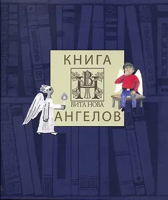 Книга ангелов издательства 