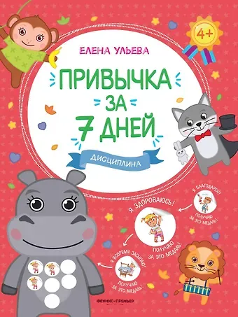 Елена Александровна Ульева Дисциплина