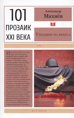 Ушедшие на небеса