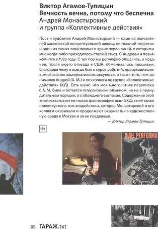 Виктор Агамов-Тупицын Вечность вечна, потому что беспечна