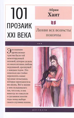 Любви все возрасты покорны