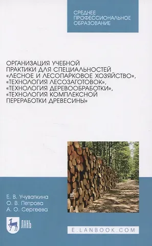 Организация учебной практики для специальностей 