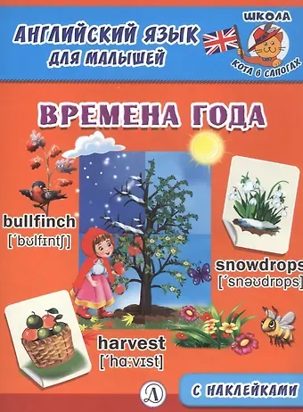 Времена года