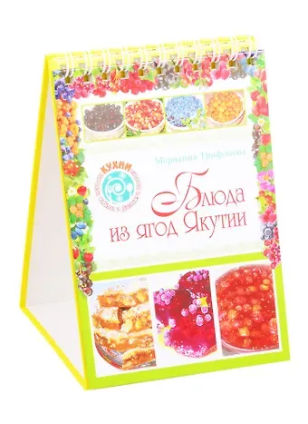 Блюда из ягод Якутии