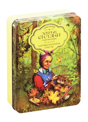 Елена Велена Набор 