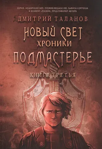 Дмитрий Таланов Подмастерье. Из цикла 