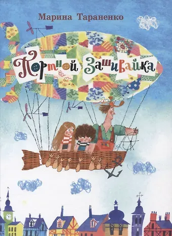 Марина Викторовна Тараненко Портной Зашивайка