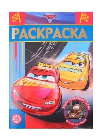 Раскраска-люкс № РЛ 2103 (