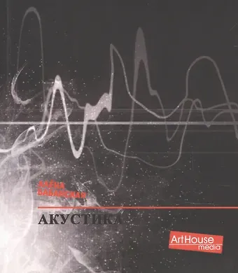 Алена Бабанская Акустика
