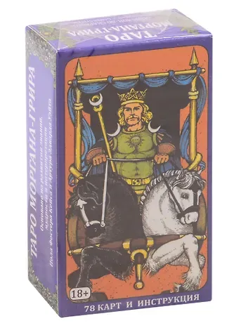 Артур Эдвард Уэйт Таро Моргана-Грира