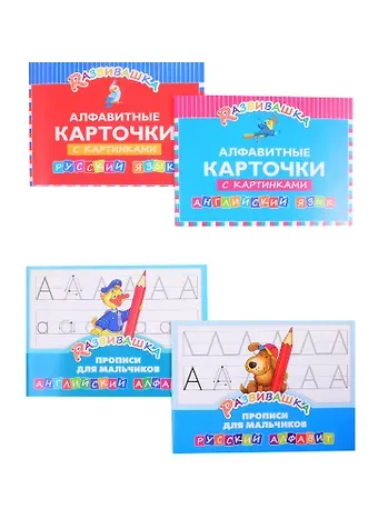 Комплект Развивашка 