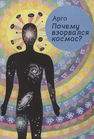 Арго Почему взорвался космос?