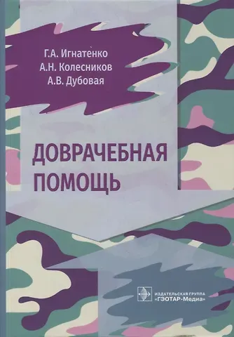 Доврачебная помощь