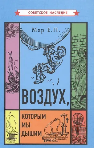 Воздух которым мы дышим