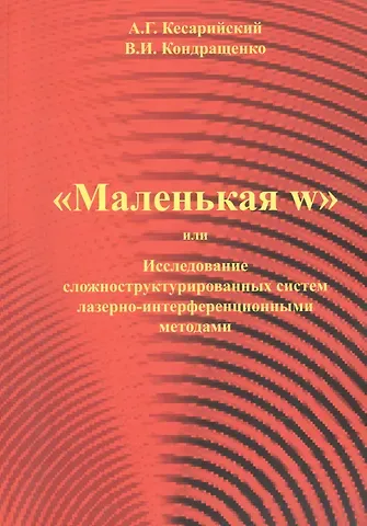 Валерий Иванович Кондращенко, Александр Георгиевич Кесарийский 