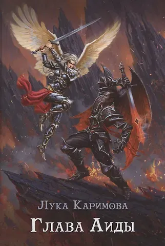 Лука Каримова Глава Аиды