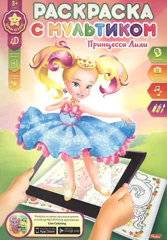 Р Принцесса Лили (мРСМульт) (3+) (4D)