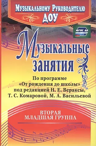 Музыкальные занятия по программе 