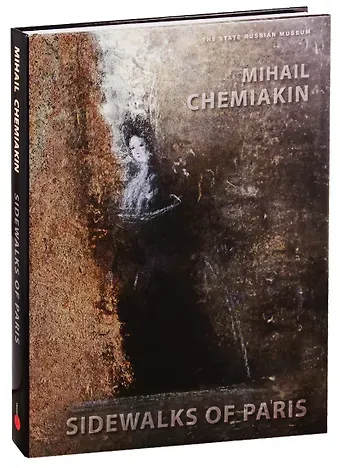 Sidewalks of Paris (Chemiakin) (супер)