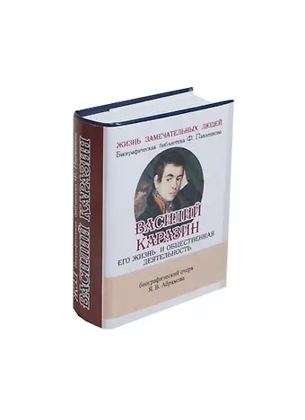 Яков Васильевич Абрамов Василий  Каразин, Его жизнь и общественная деятельность