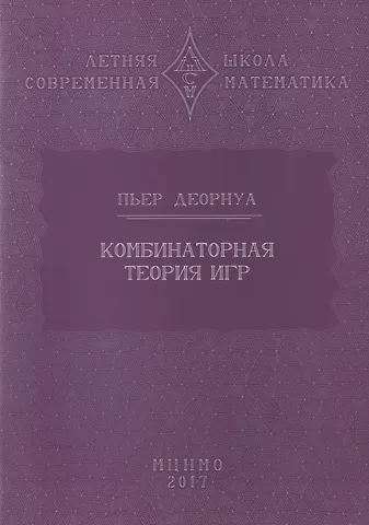 Комбинаторная теория игр