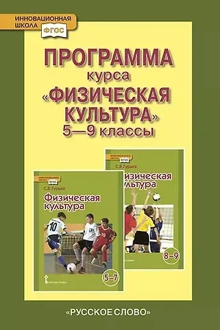 Татьяна Владимировна Андрюхина Программа курса «Физическая культура». 5-9 классы