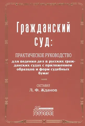 Гражданский суд