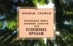 Брайан Трейси Для успешных продаж. Маленькая книга хороших советов