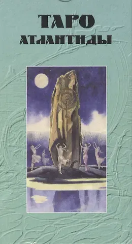 Таро Аввалон, Таро Атлантиды (Руководство и карты)