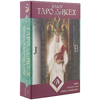 Таро Аввалон, Набор Таро для всех книга и таро Универсальный ключ, Иса Доннели,
